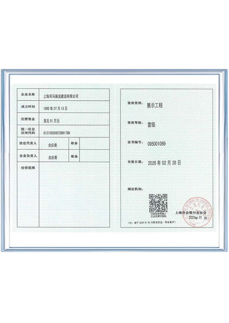 01_上海司马一级资质证书（2026