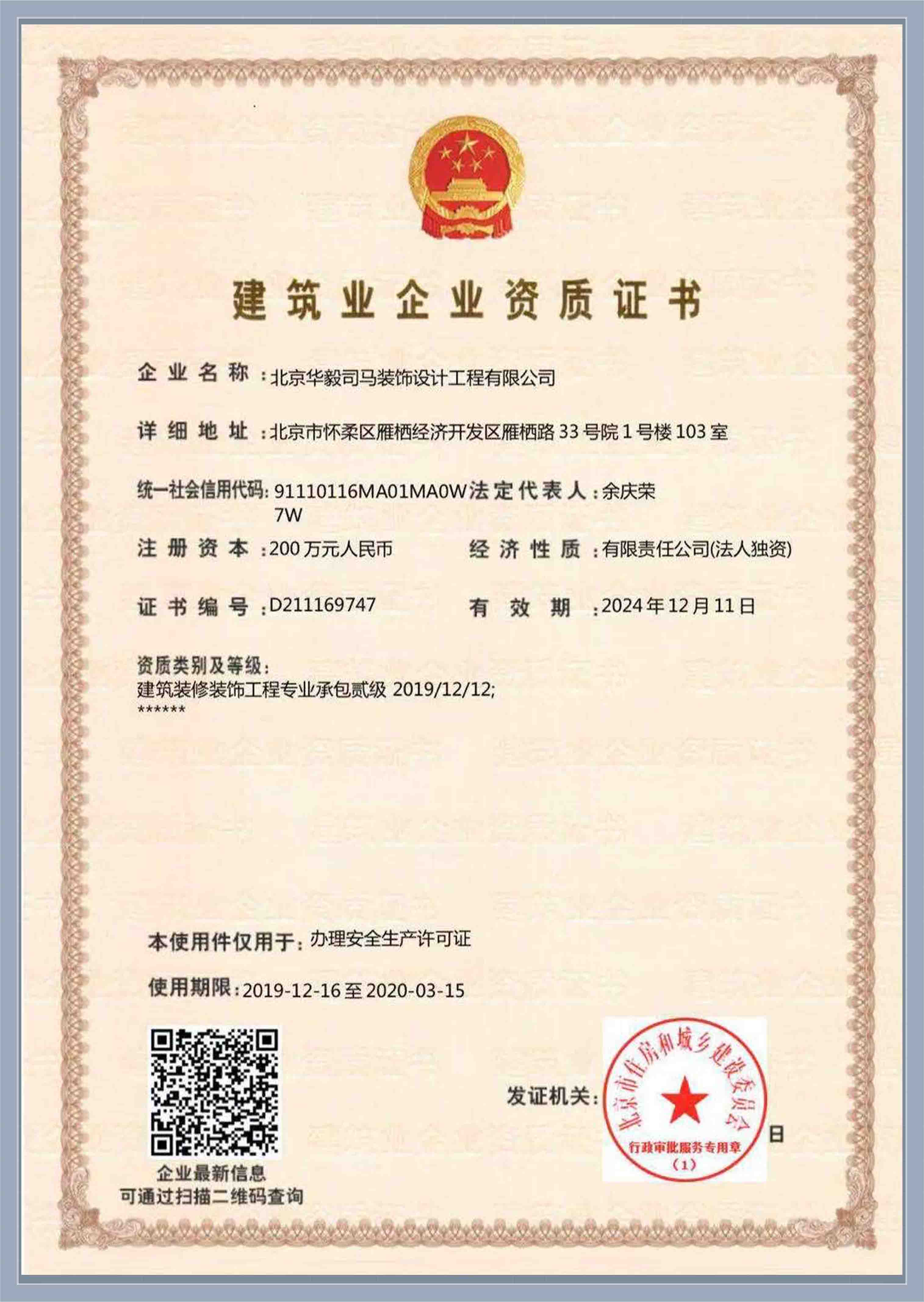 BJ SYMA建筑业企业资质证书